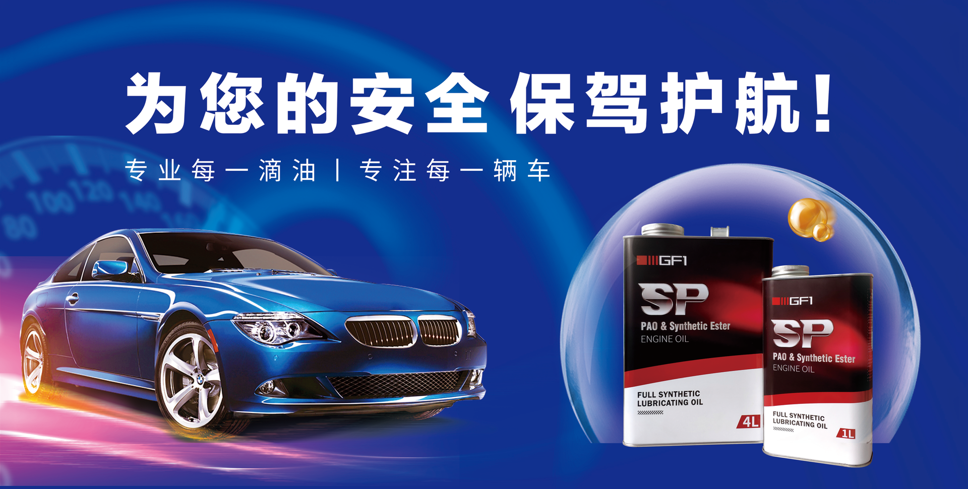 全合成润滑油.png
