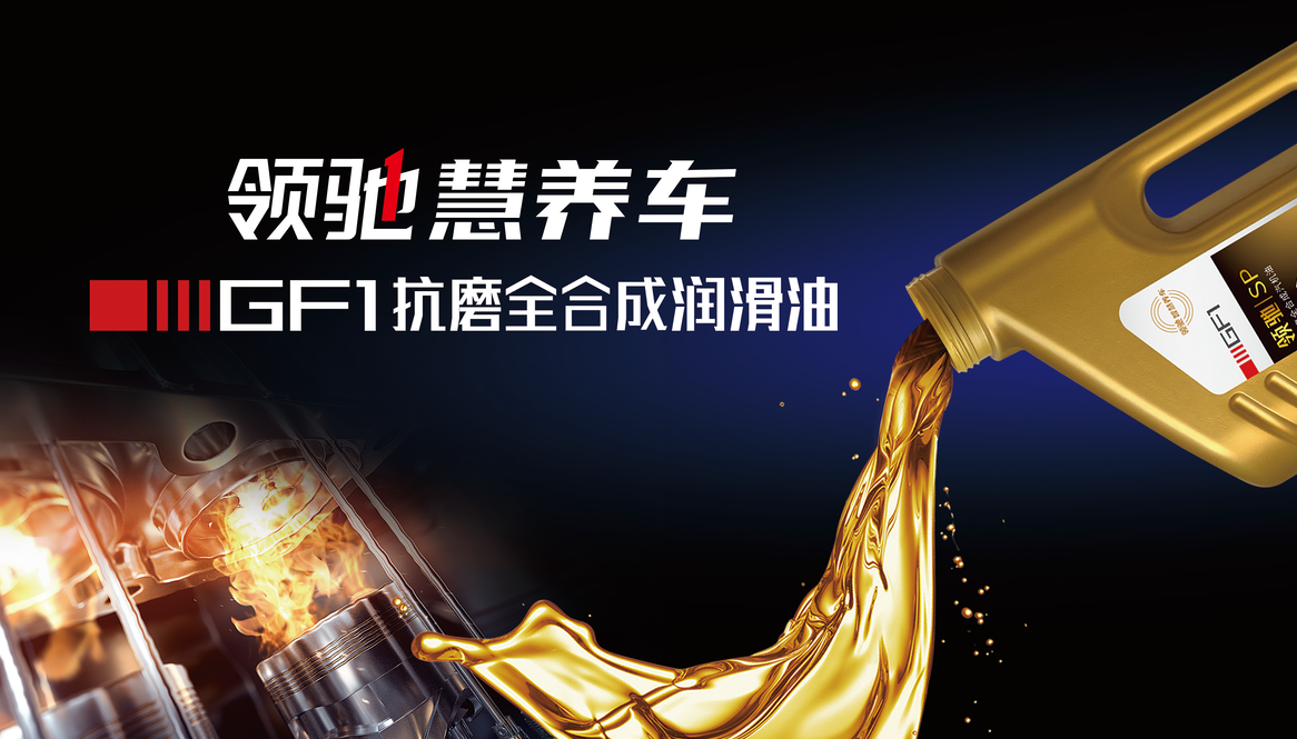 高性能机油.png